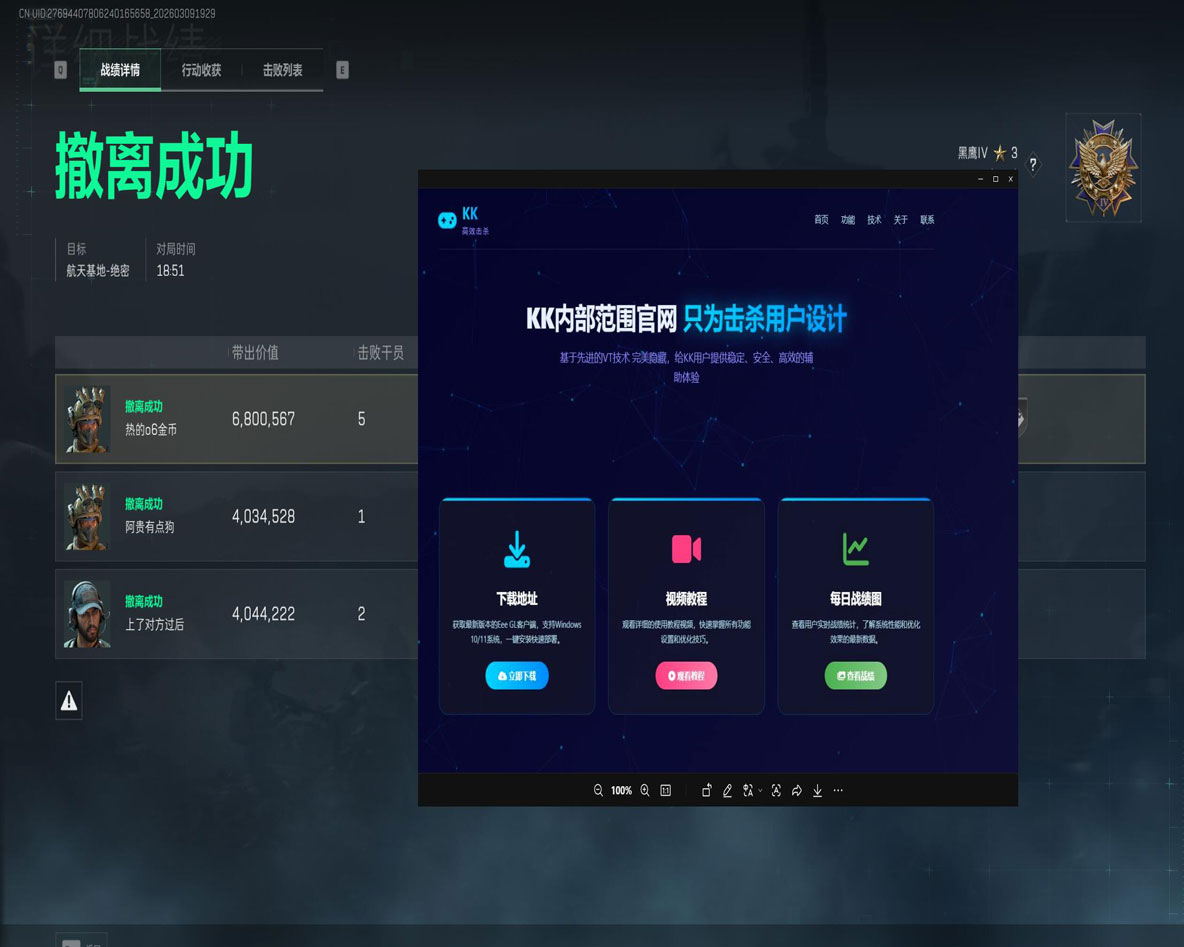 三角洲外挂斗蛐蛐软件效果